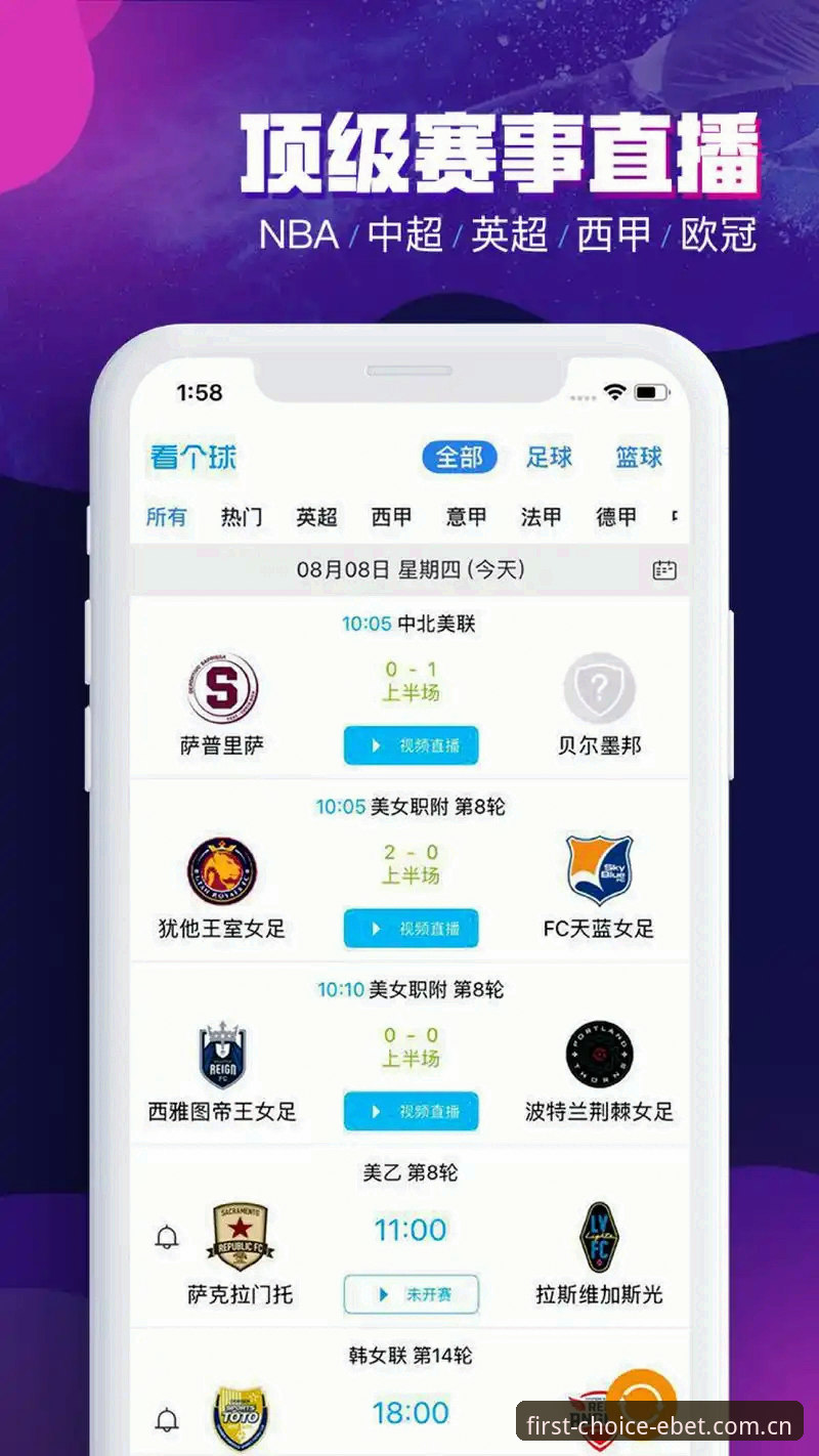苹果党看球有多顺手？玩了一个月EBET CHINA客户端，聊三点实战经验