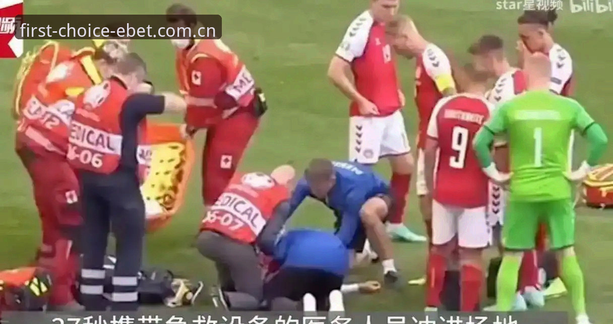 易倍体育赛事复盘教程 | 从埃里克森两次倒地看心脏除颤器对职业运动员的生涯影响