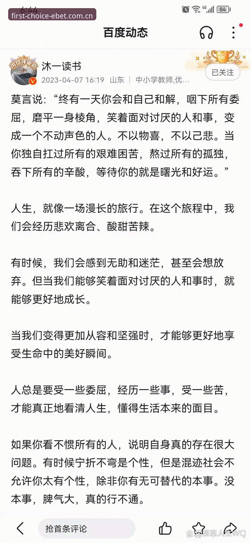 易倍EBET中国区电脑端登录必备 不做最好,只做首选:从一个职业玩家的选择谈起