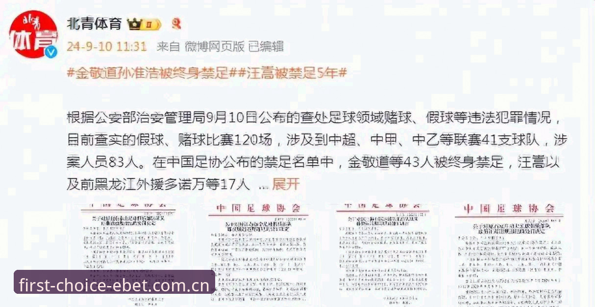 易倍官方安卓版安装失败 足协第三批禁足名单深度剖析:17人终身禁赛背后,易倍体育平台数据视角下的联赛信任重建